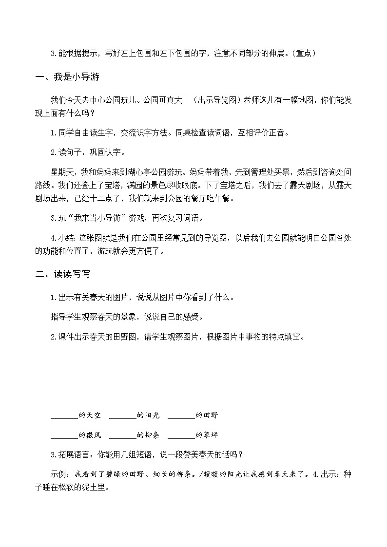 第一单元 语文园地一 优质教案（含教学反思）02