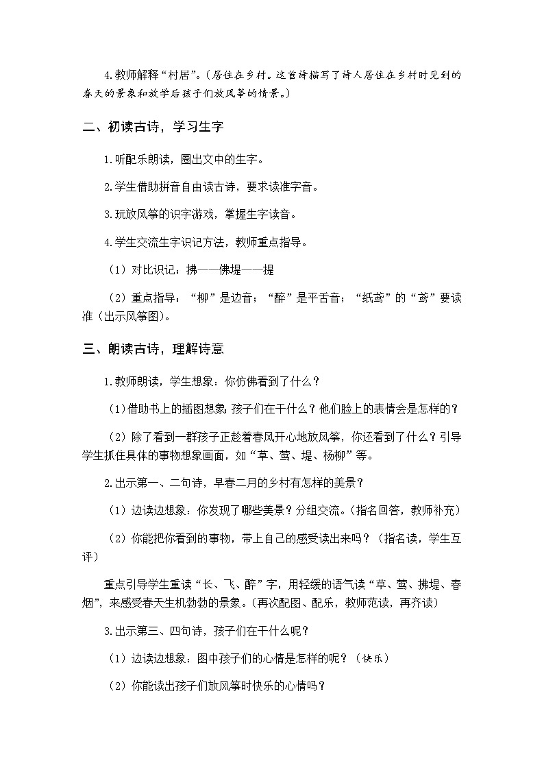 第一单元 1 古诗二首 优质教案（含教学反思）第2页