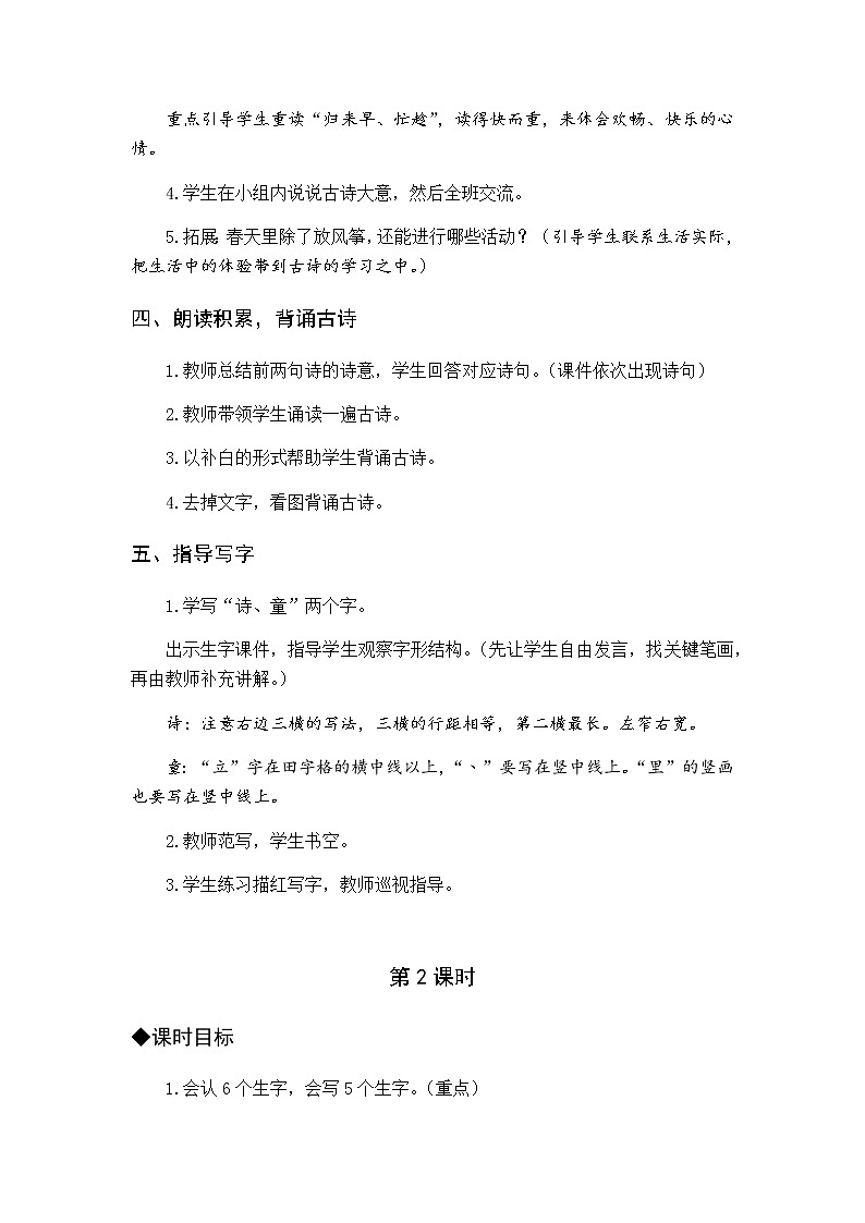 第一单元 1 古诗二首 优质教案（含教学反思）第3页