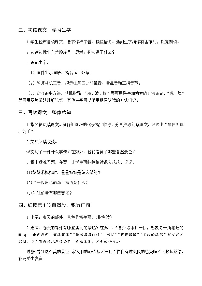 第二单元 7 一匹出色的马 优质教案（含教学反思）02
