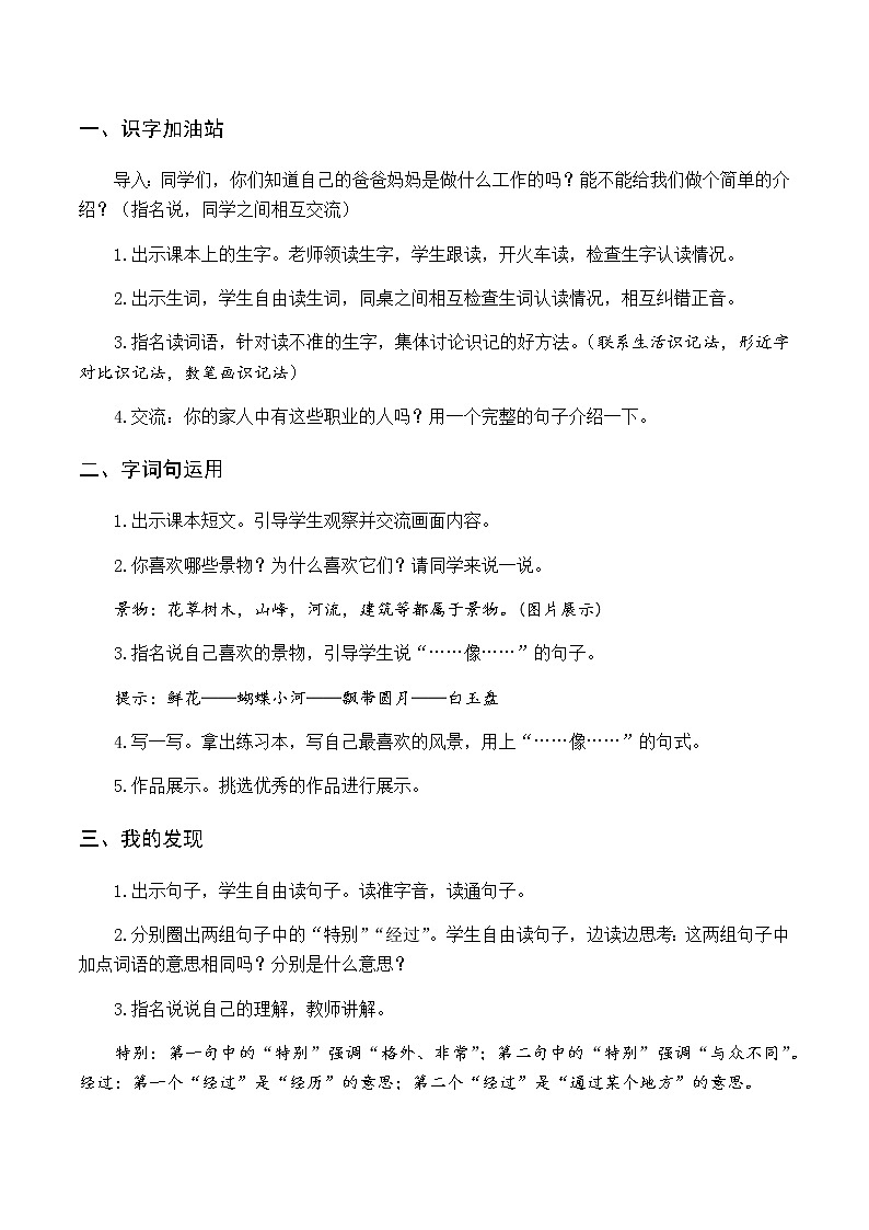 第二单元 语文园地二 优质教案（含教学反思）02