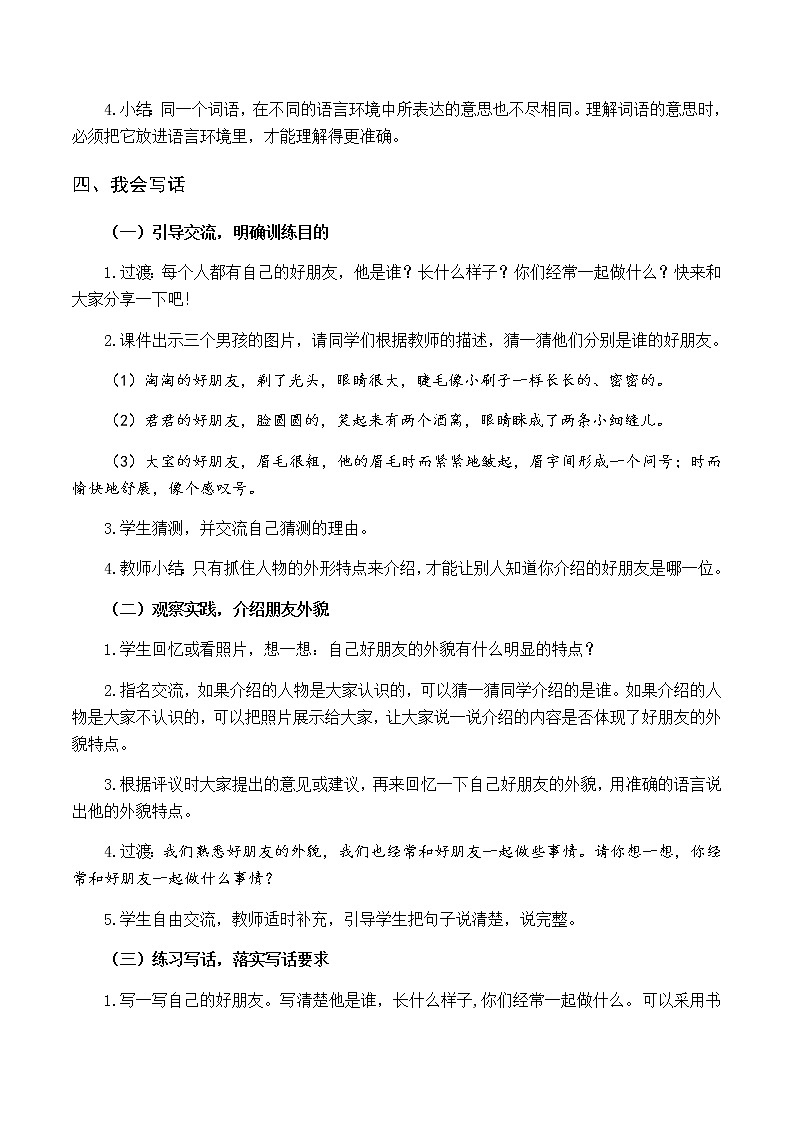 第二单元 语文园地二 优质教案（含教学反思）03