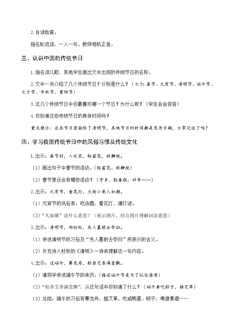 第三单元 识字2 传统节日 优质教案（含教学反思）02