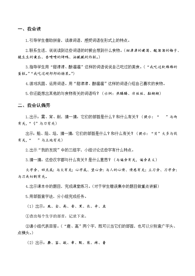 第三单元 语文园地三 优质教案（含教学反思）02