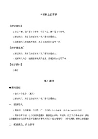 小学语文人教部编版二年级下册课文39 枫树上的喜鹊教案及反思