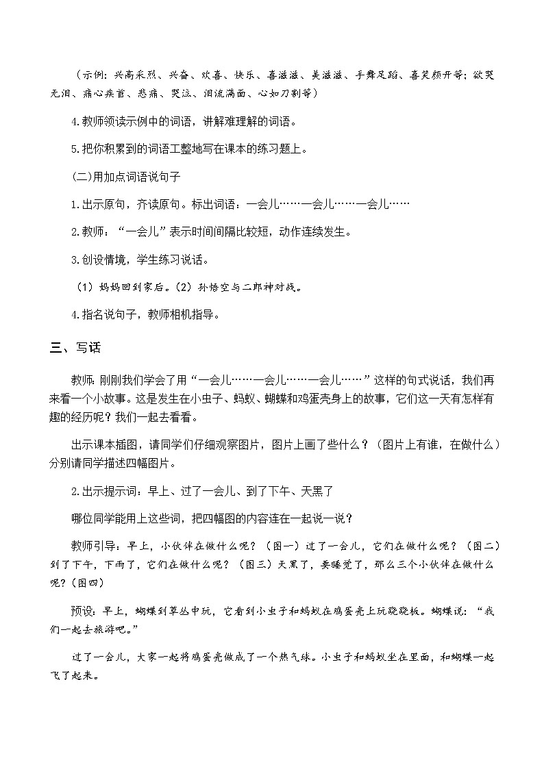 第四单元 语文园地四 优质教案（含教学反思）03