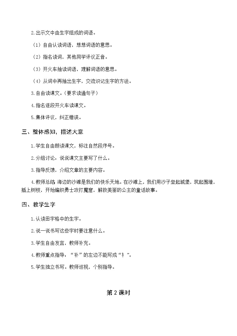 第四单元 10 沙滩上的童话 优质教案（含教学反思）02