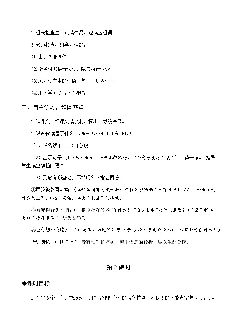 第四单元 11 我是一只小虫子 优质教案（含教学反思）第2页