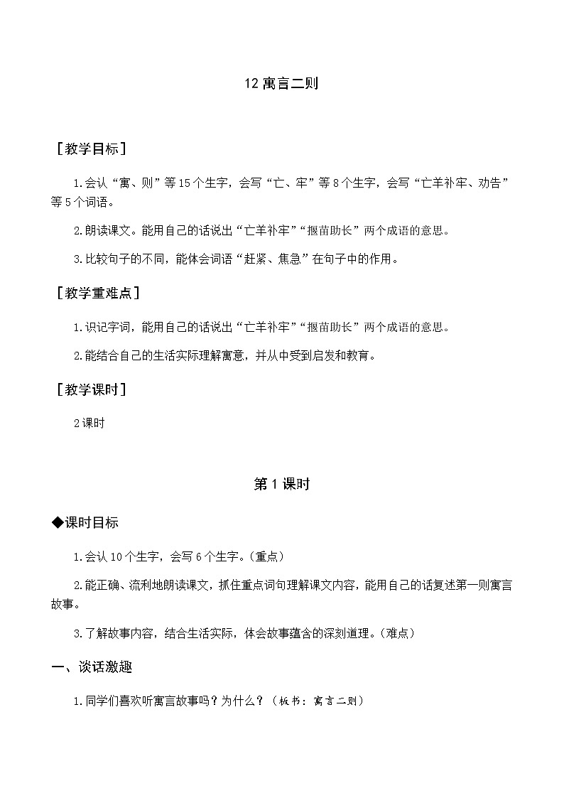 第五单元 12 寓言二则 优质教案（含教学反思）第1页