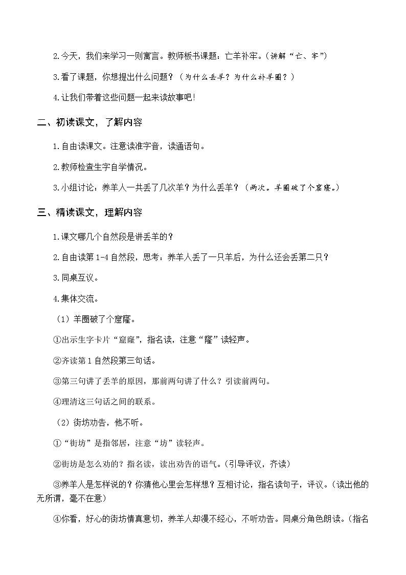 第五单元 12 寓言二则 优质教案（含教学反思）第2页