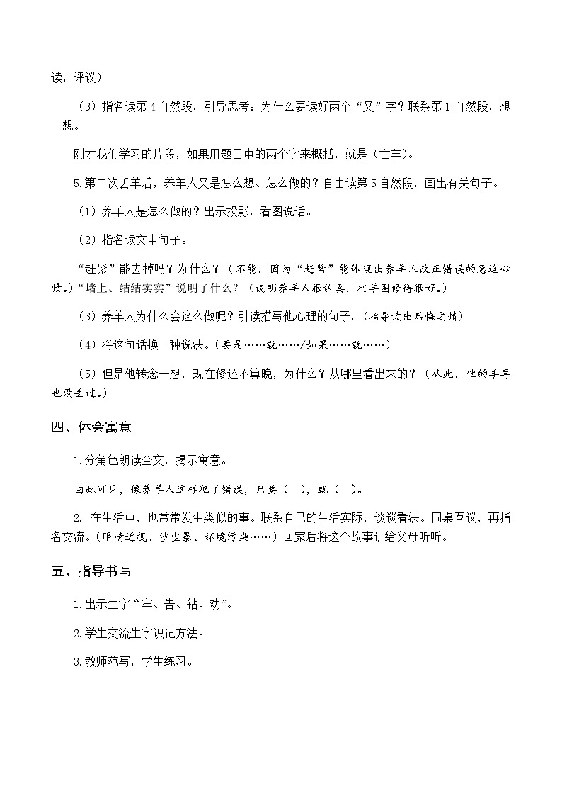 第五单元 12 寓言二则 优质教案（含教学反思）第3页