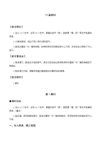 小学语文人教部编版二年级下册13 画杨桃教案