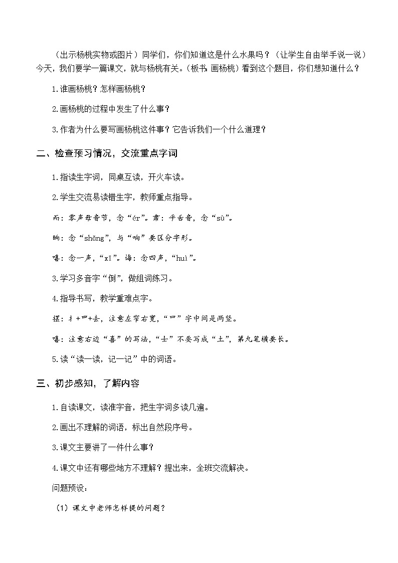 第五单元 13 画杨桃 优质教案（含教学反思）02