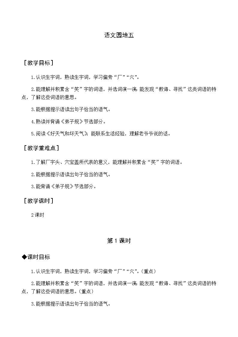 第五单元 语文园地五 优质教案（含教学反思）01