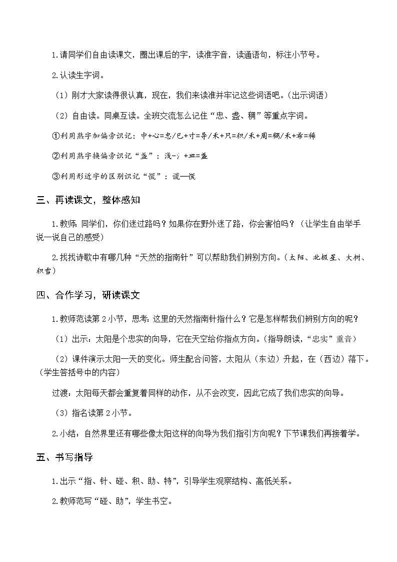 第六单元 17 要是你在野外迷了路 优质教案（含教学反思）02