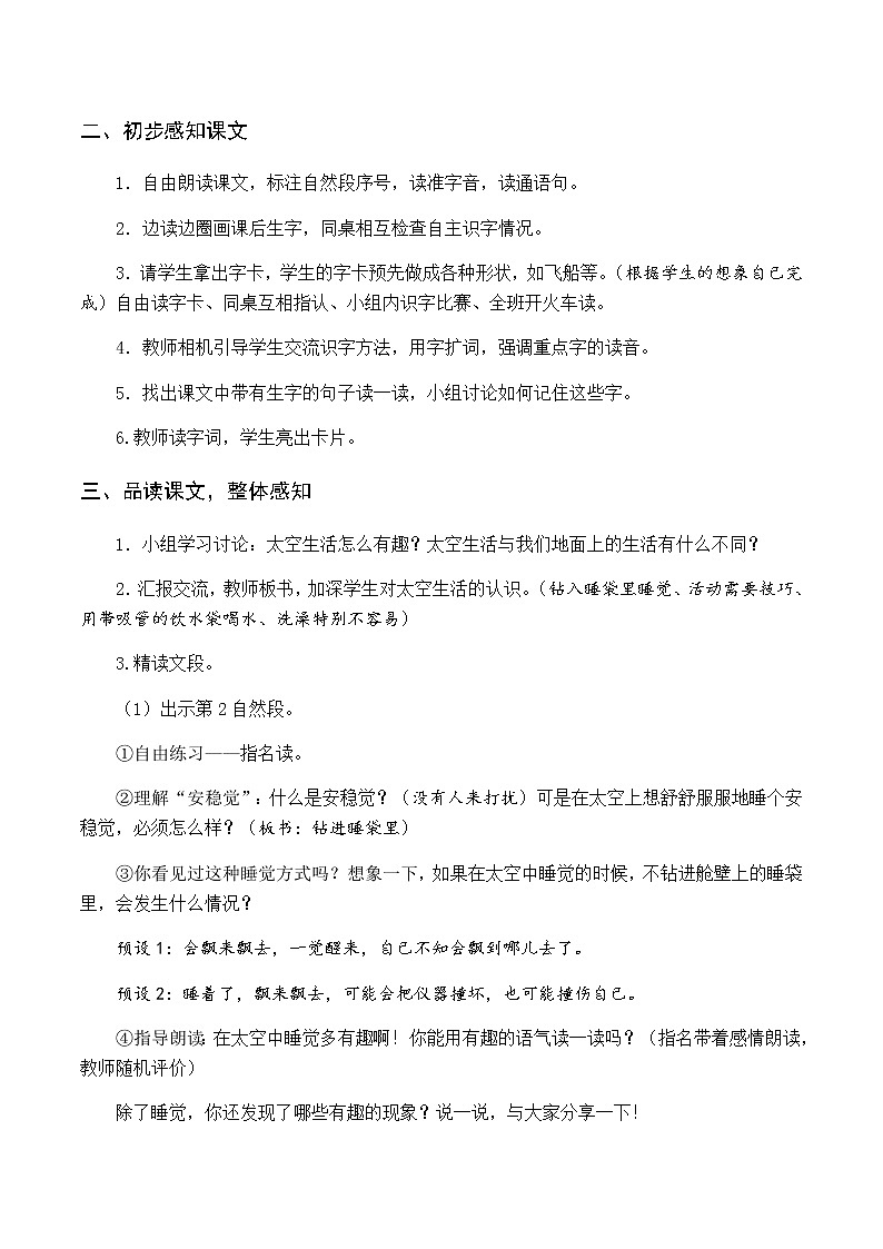 第六单元 18 太空生活趣事多 优质教案（含教学反思）02