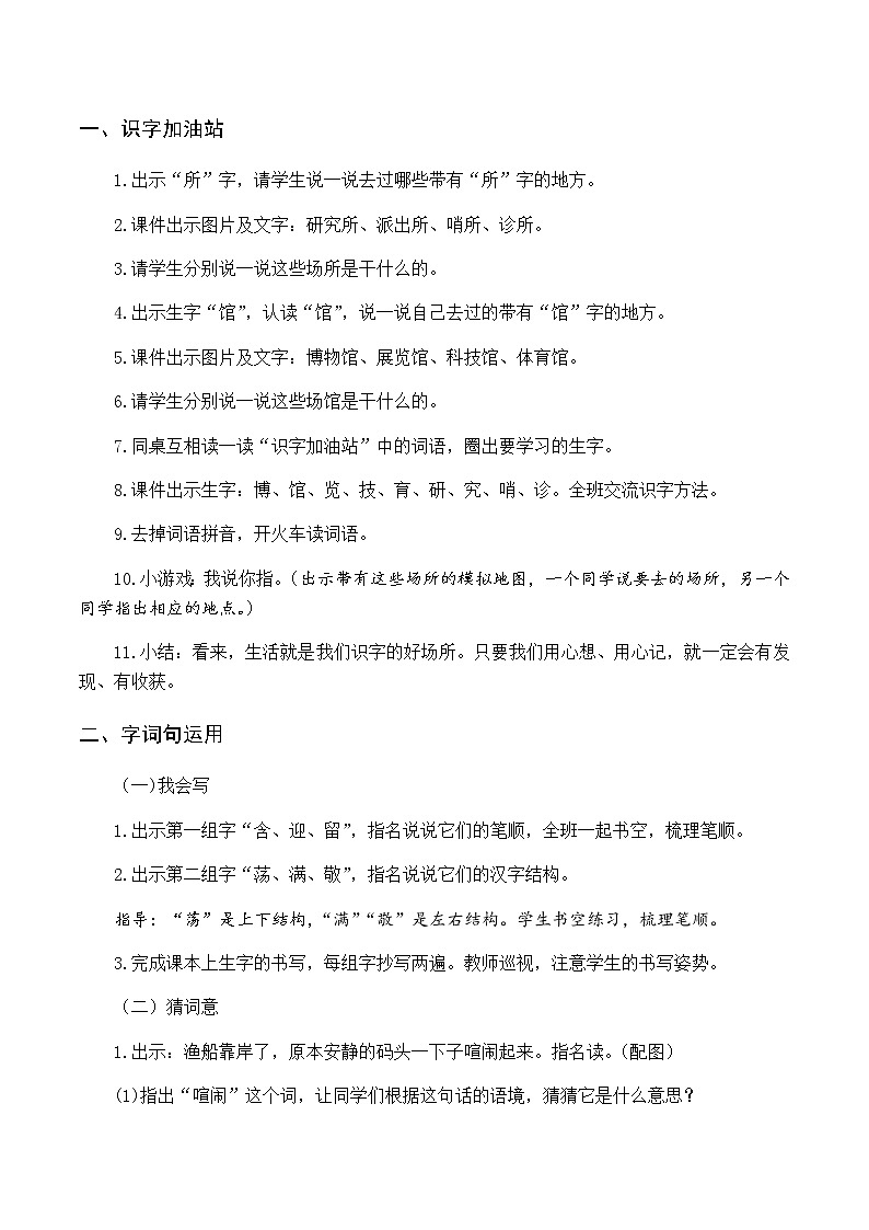 第六单元 语文园地六 优质教案（含教学反思）第2页