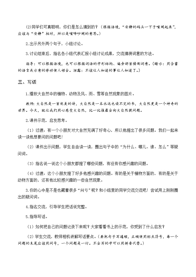 第六单元 语文园地六 优质教案（含教学反思）第3页