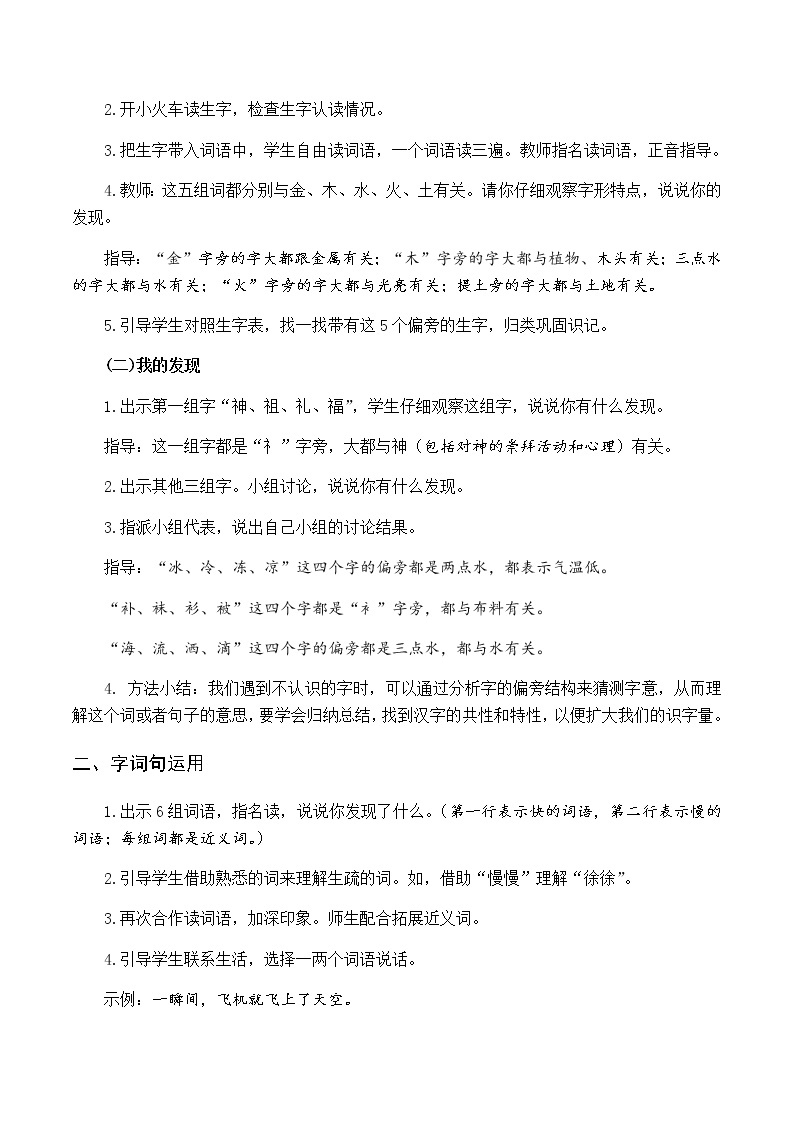 第八单元 语文园地八 优质教案（含教学反思）02