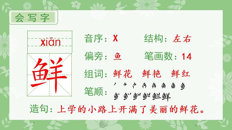 人教部编版语文二年级下册 3 开满鲜花的小路（生字+听写）PPT课件02