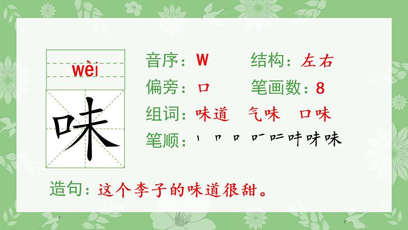 人教部编版语文二年级下册 6 千人糕（生字+听写）PPT课件04