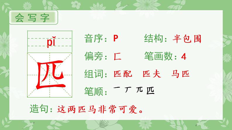 人教部编版语文二年级下册 7 一匹出色的马（生字+听写）PPT课件02