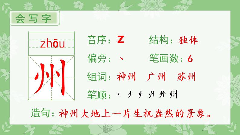 人教部编版语文二年级下册 识字1 神州谣（生字+听写）PPT课件02
