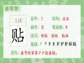 人教部编版语文二年级下册 识字2 传统节日（生字+听写）PPT课件