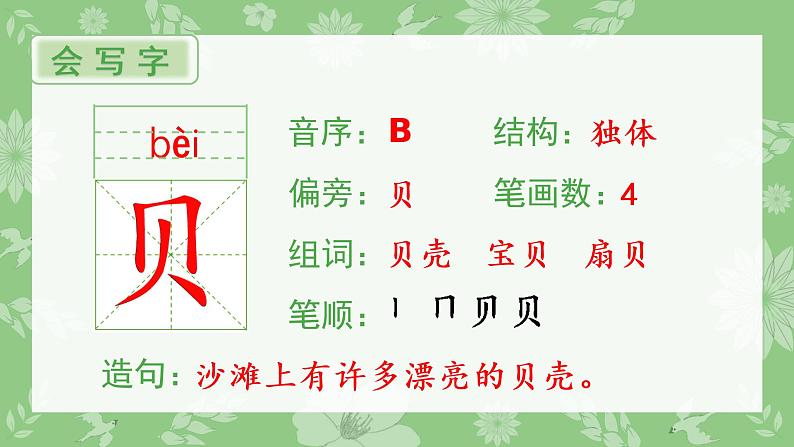 人教部编版语文二年级下册 识字3 “贝”的故事（生字+听写）PPT课件02