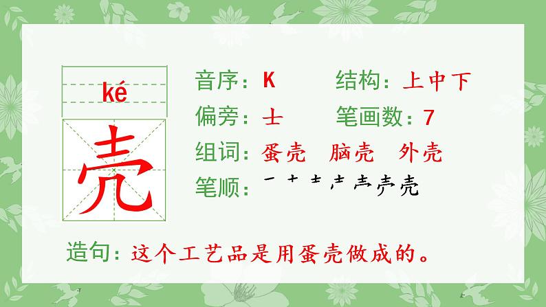 人教部编版语文二年级下册 识字3 “贝”的故事（生字+听写）PPT课件03