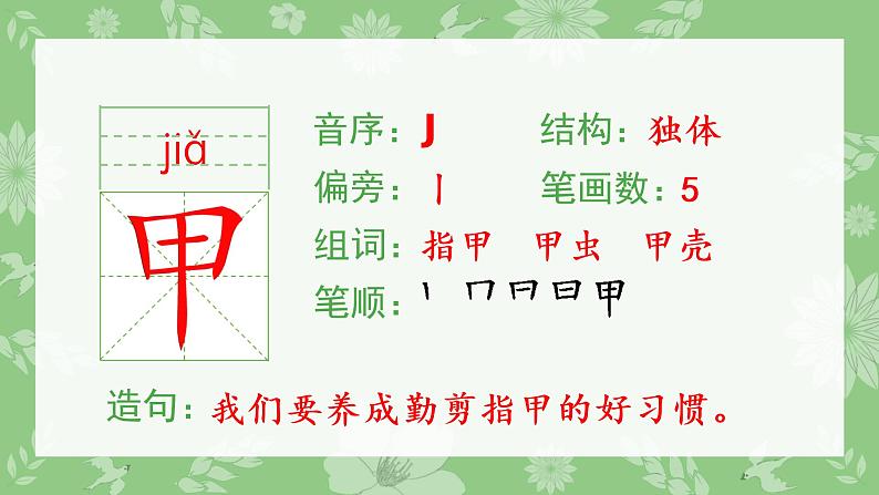 人教部编版语文二年级下册 识字3 “贝”的故事（生字+听写）PPT课件04