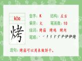 人教部编版语文二年级下册 识字4 中国美食（生字+听写）PPT课件