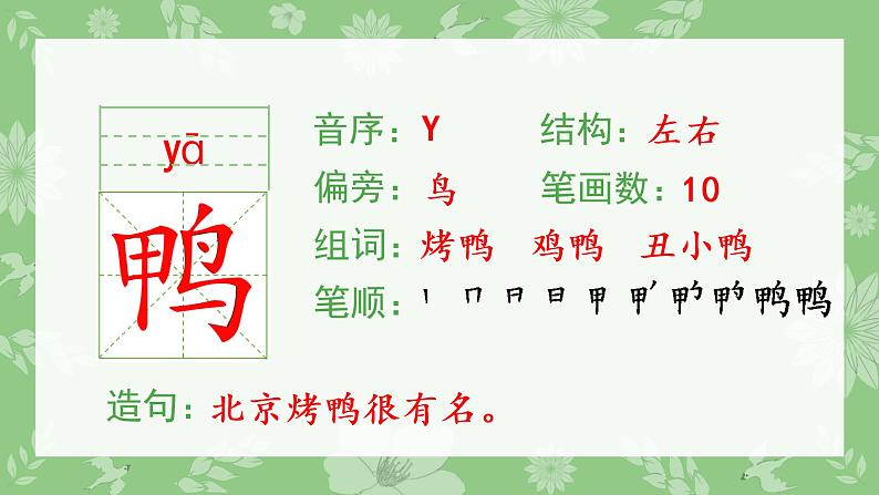 人教部编版语文二年级下册 识字4 中国美食（生字+听写）PPT课件05