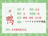 人教部编版语文二年级下册 识字4 中国美食（生字+听写）PPT课件