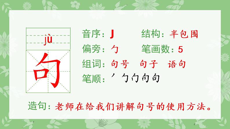 人教部编版语文二年级下册 10 沙滩上的童话（生字+听写）PPT课件04