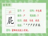 人教部编版语文二年级下册 11 我是一只小虫子（生字+听写）PPT课件