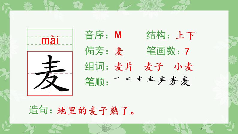 人教部编版语文二年级下册 14 小马过河（生字+听写）PPT课件04