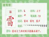 人教部编版语文二年级下册 16 雷雨（生字+听写）PPT课件