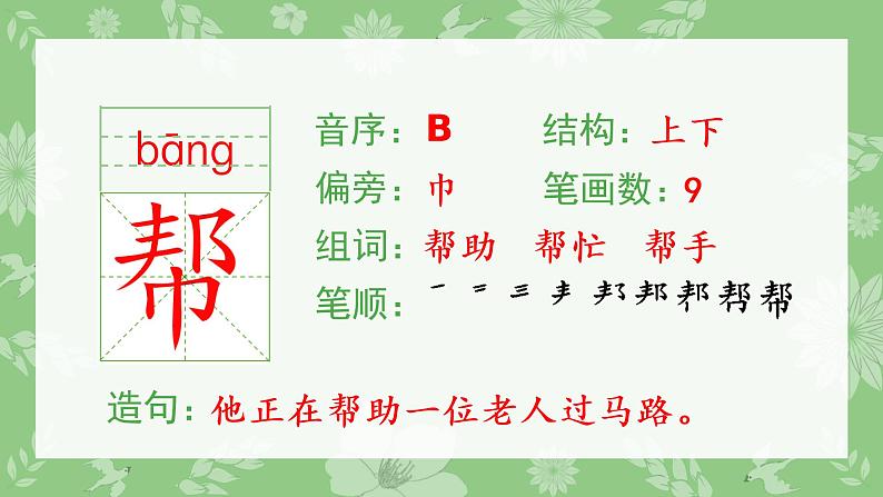 人教部编版语文二年级下册 17 要是你在野外迷了路（生字+听写）PPT课件04