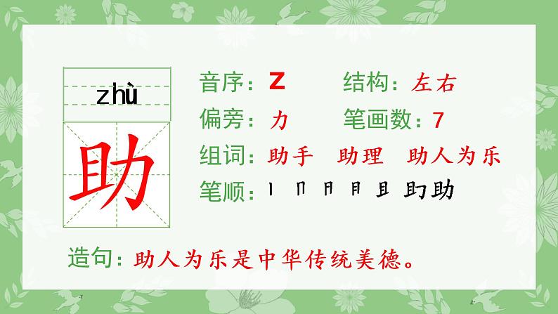 人教部编版语文二年级下册 17 要是你在野外迷了路（生字+听写）PPT课件05