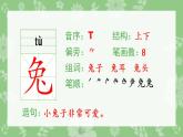 人教部编版语文二年级下册 19 大象的耳朵（生字+听写）PPT课件