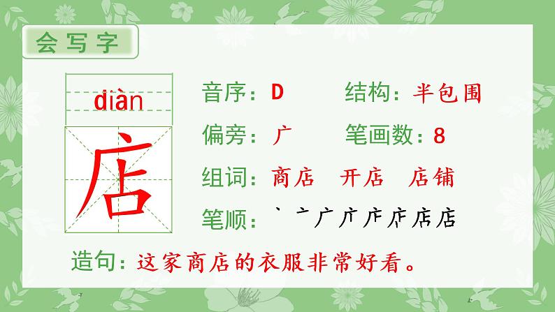 人教部编版语文二年级下册 20 蜘蛛开店（生字+听写）PPT课件02