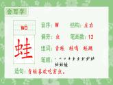 人教部编版语文二年级下册 21 青蛙卖泥塘（生字+听写）PPT课件