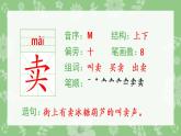 人教部编版语文二年级下册 21 青蛙卖泥塘（生字+听写）PPT课件