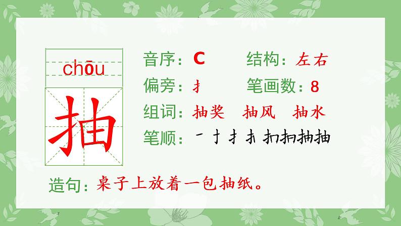 人教部编版语文二年级下册 22 小毛虫（生字+听写）PPT课件03