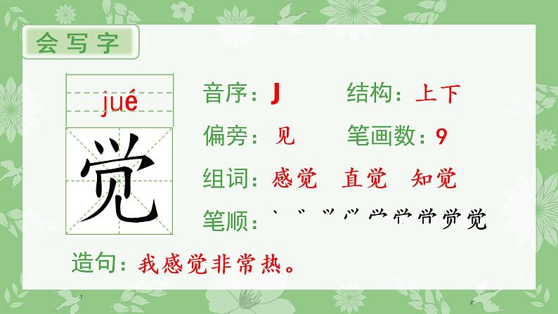 人教部编版语文二年级下册 25 羿射九日（生字+听写）PPT课件02