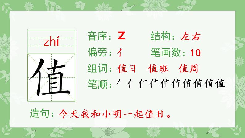 人教部编版语文二年级下册 25 羿射九日（生字+听写）PPT课件03