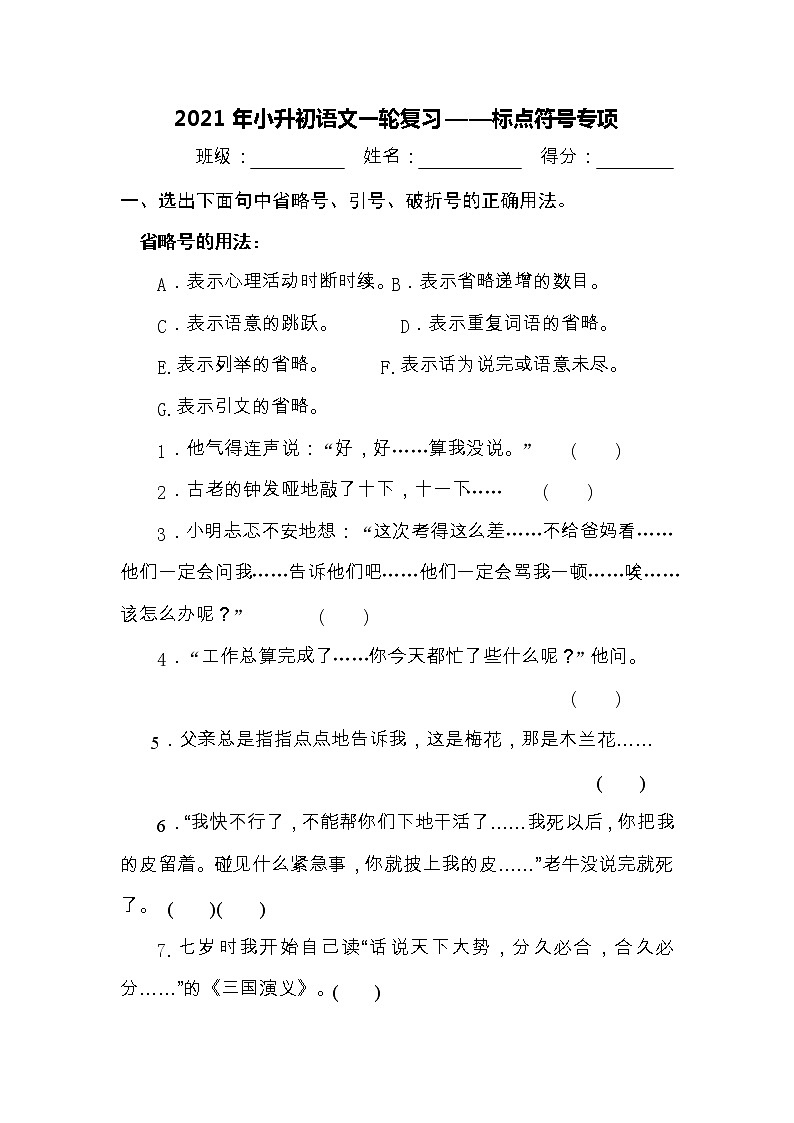 √2021年小升初语文一轮复习——标点符号专项（含答案）第1页