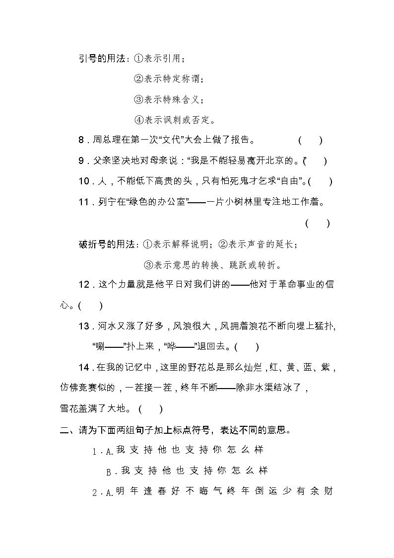 √2021年小升初语文一轮复习——标点符号专项（含答案）第2页