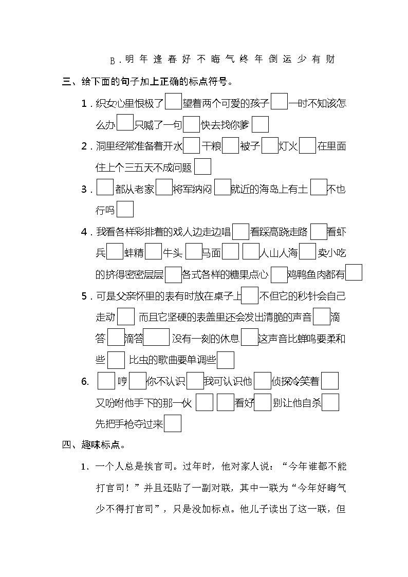 √2021年小升初语文一轮复习——标点符号专项（含答案）第3页